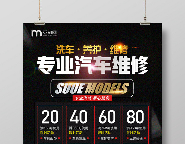 专业汽车维修养护汽车宣传黑色海报