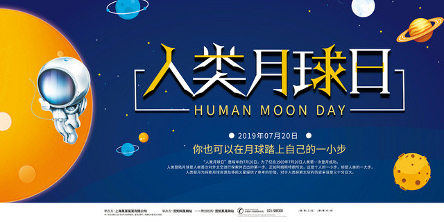 淡蓝色背景太空人类月球日海报