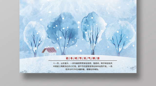 卡通十一月十一月你好宣传海报