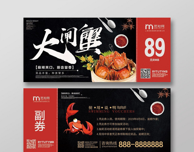 大气黑红大闸蟹礼券代金券大闸蟹促销优惠券