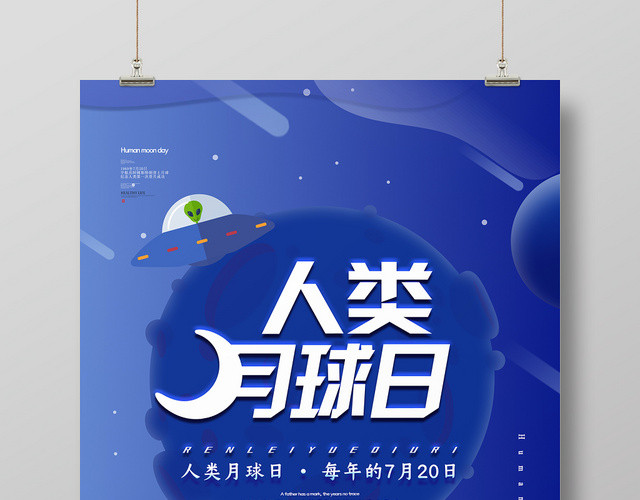 蓝色卡通人类月球日登上月球宣传海报