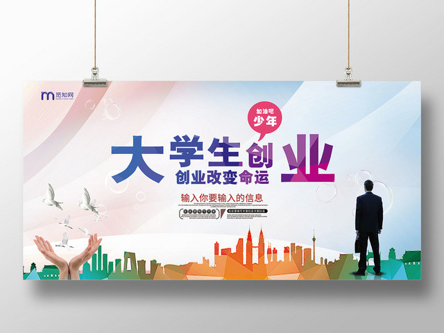 简约风大学生创业自主创业展板
