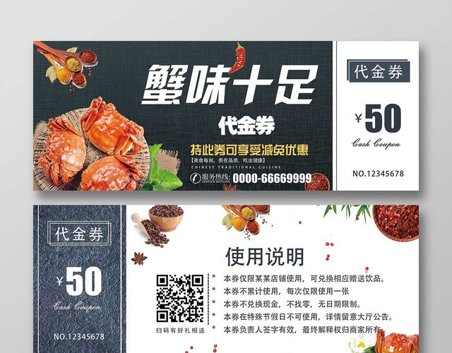 酷炫大闸蟹礼券代金券优惠券
