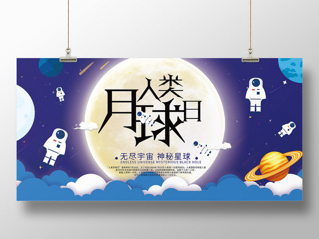 淡蓝色背景月球日人类月球日海报