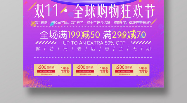 炫彩渐变风双十一全球购物狂欢节电商促销海报设计