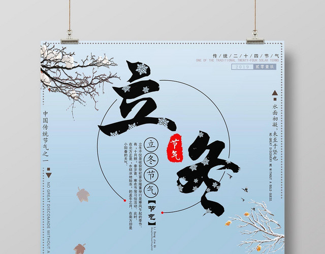 清新自然二十四节气立冬