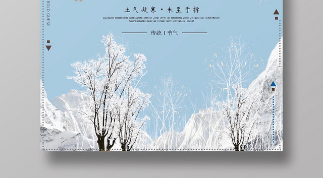清新自然二十四节气立冬