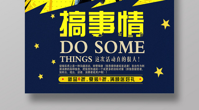 搞事情活动促销折上折黄色宣传海报
