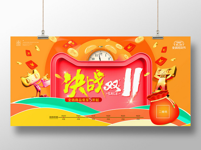 淘宝天猫双十一全球狂欢节决战双11电商促销海报BANNER