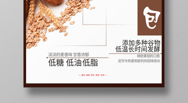 面包图背景软欧面包甜品烘焙蛋糕店海报