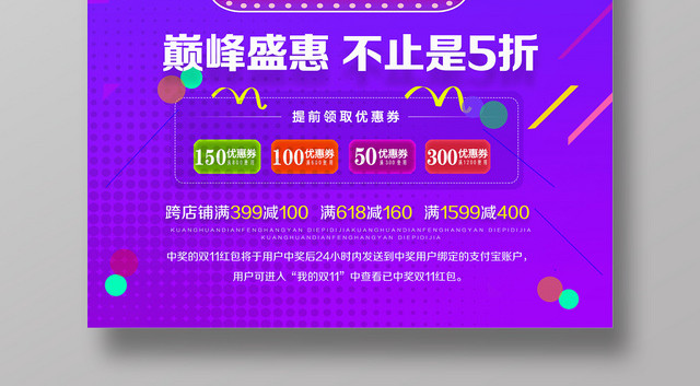 炫彩淘宝天猫双十一全球狂欢节巅峰盛会电商促销海报设计