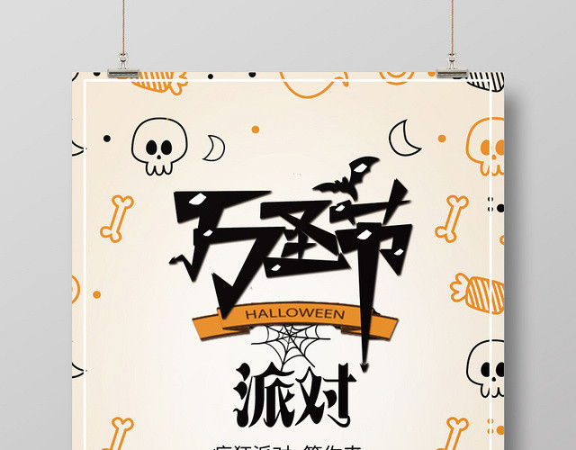 淡黄色背景万圣节派对万圣节海报