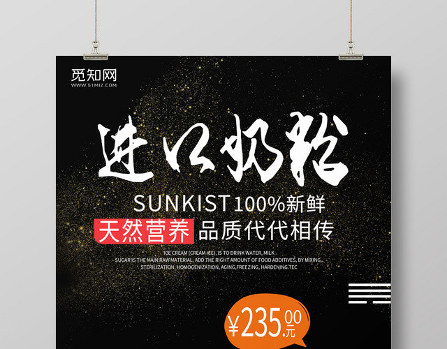 黑色背景进口奶粉母婴海报