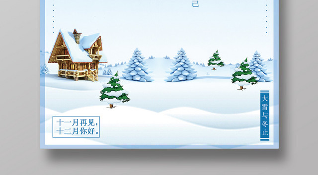 12卡通小清新十二月宣传海报