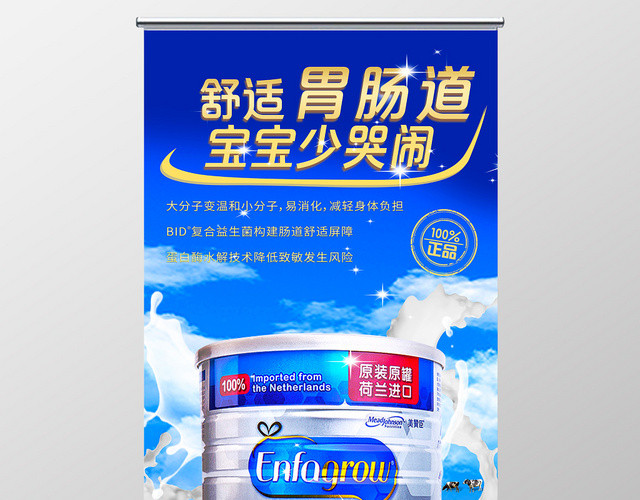 蓝天背景舒适胃肠道宝宝少哭闹母婴展架易拉宝