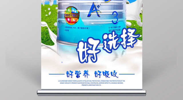 蓝天背景舒适胃肠道宝宝少哭闹母婴展架易拉宝