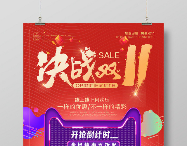 炫彩淘宝天猫双十一全球狂欢节决战双11电商家电促销海报设计