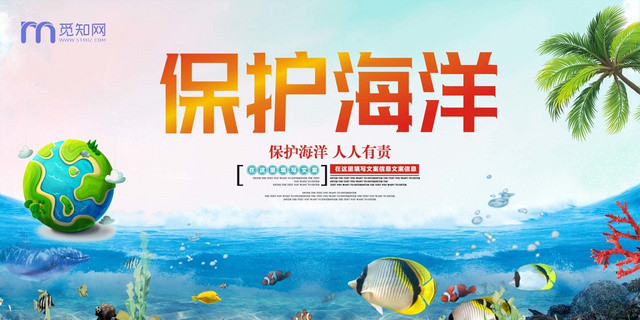 保护海报保护海洋蓝色创意简约宣传展报