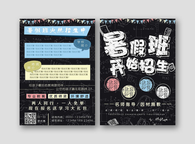 黑色创意卡通暑假班培训招生海报