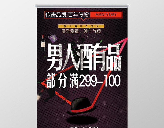 紫色背景男人酒有品商品展架易拉宝