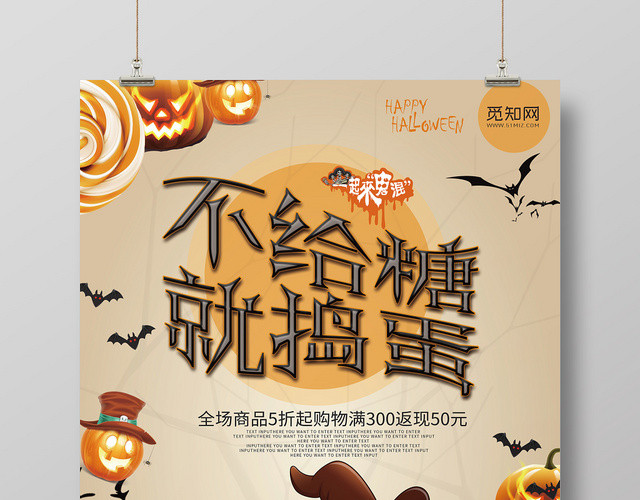 土黄色背景不给糖就捣蛋万圣节海报