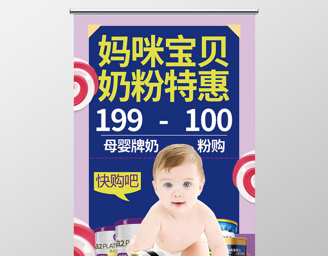 蓝色背景妈咪宝贝奶粉特惠母婴展架易拉宝