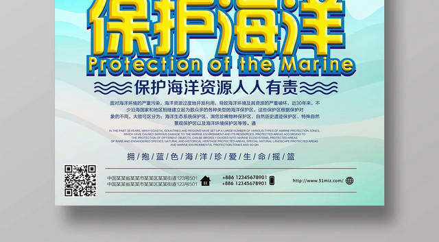 保护海报保护海洋宣传蓝色创意海报