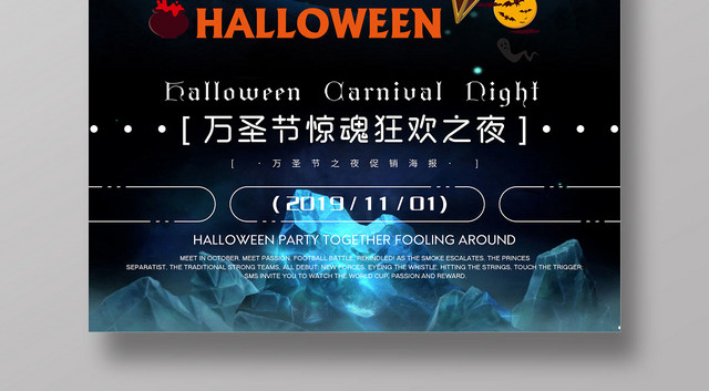 万圣节惊魂狂欢之夜创意促销海