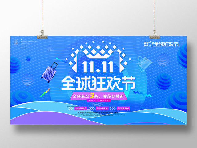 渐变立体风淘宝天猫双十一全球狂欢节箱电商促销展板