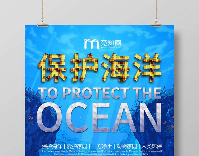 保护海洋保护海报蓝色宣传简约海报