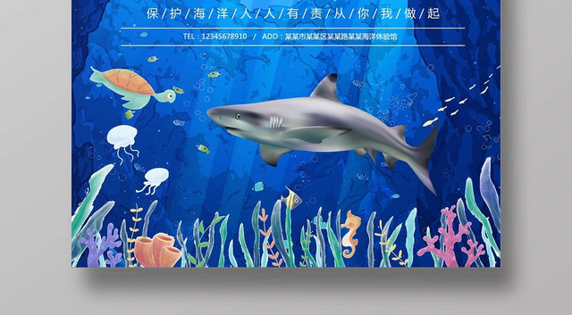 保护海洋保护海报蓝色宣传简约海报