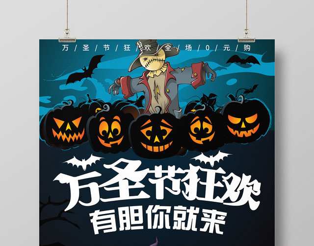 蓝黑卡通背景万圣节狂欢万圣节海报