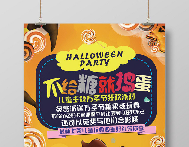 黄色背景不给糖就捣蛋万圣节海报