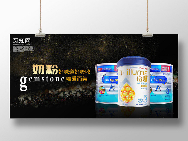 黑色背景奶粉好味道母婴展板