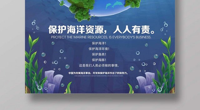 保护海洋保护海报宣传蓝色卡通海报
