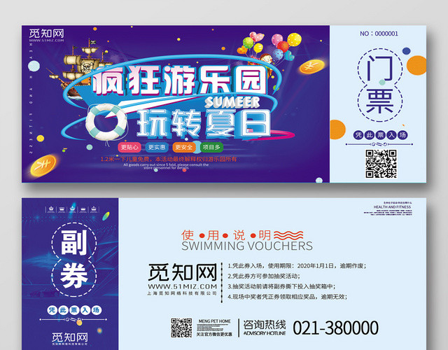 蓝色背景疯狂游乐园门票商品优惠券