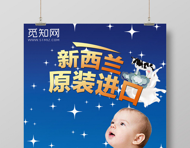 蓝色星空背景新西兰原装进口母婴海报