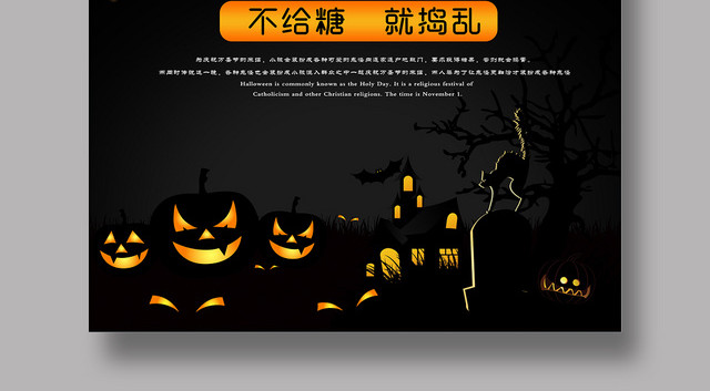 万圣节不给糖就捣乱恶魔蝙蝠海报模板