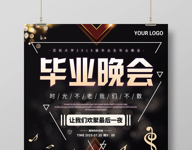 黑色大气时尚毕业晚会宣传海报