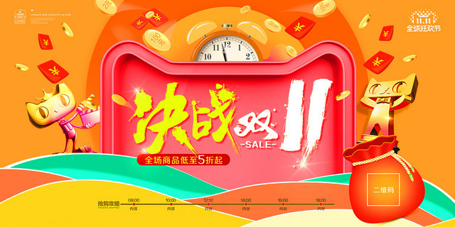 淘宝天猫双十一全球狂欢节决战双11电商促销海报BANNER