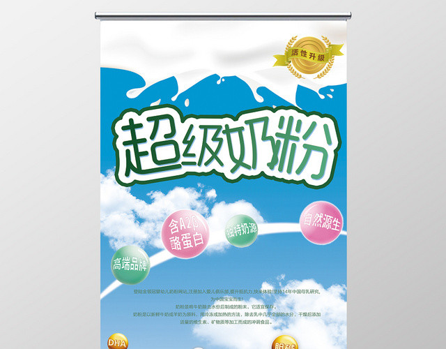 蓝色背景超级奶粉母婴展架易拉宝