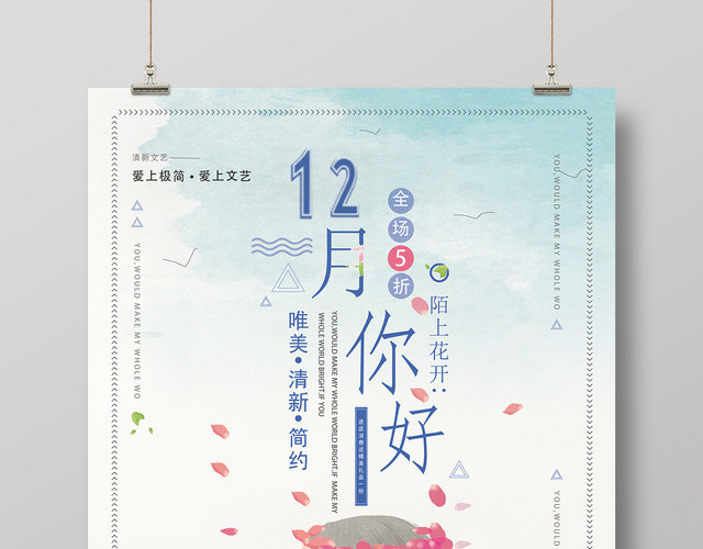 唯美手绘式12月你好蓝色小清新促销海报