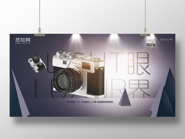黑色背景眼界相机产品数码电子产品海报