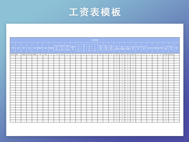 工资明细表模板带公式自动生成工资条