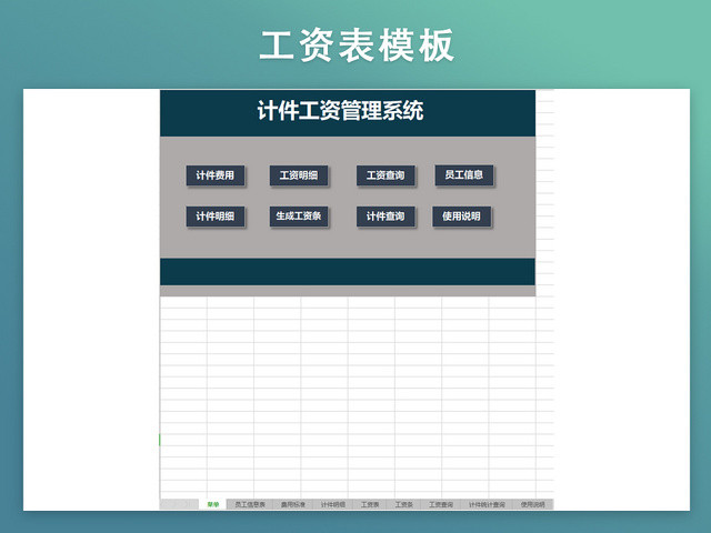 计件工资表模板带公式自动生成工资条