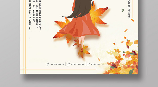 黄色简约寻觅秋天的踪迹宣传海报