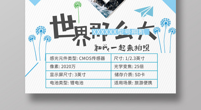 白色背景世界这么大相机产品数码电子产品海报