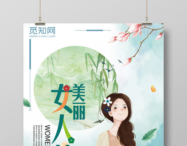 绿色背景女人节商品海报