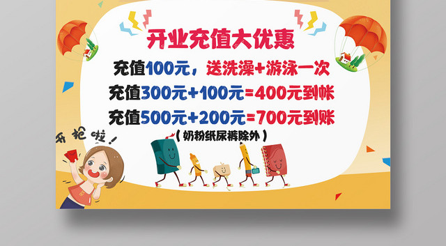 蓝色背景七月我和优家有个约惠商品海报