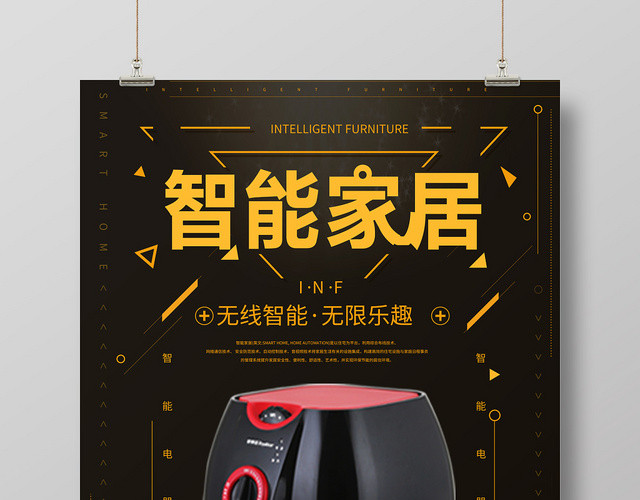 黑色背景智能家居家具家装海报